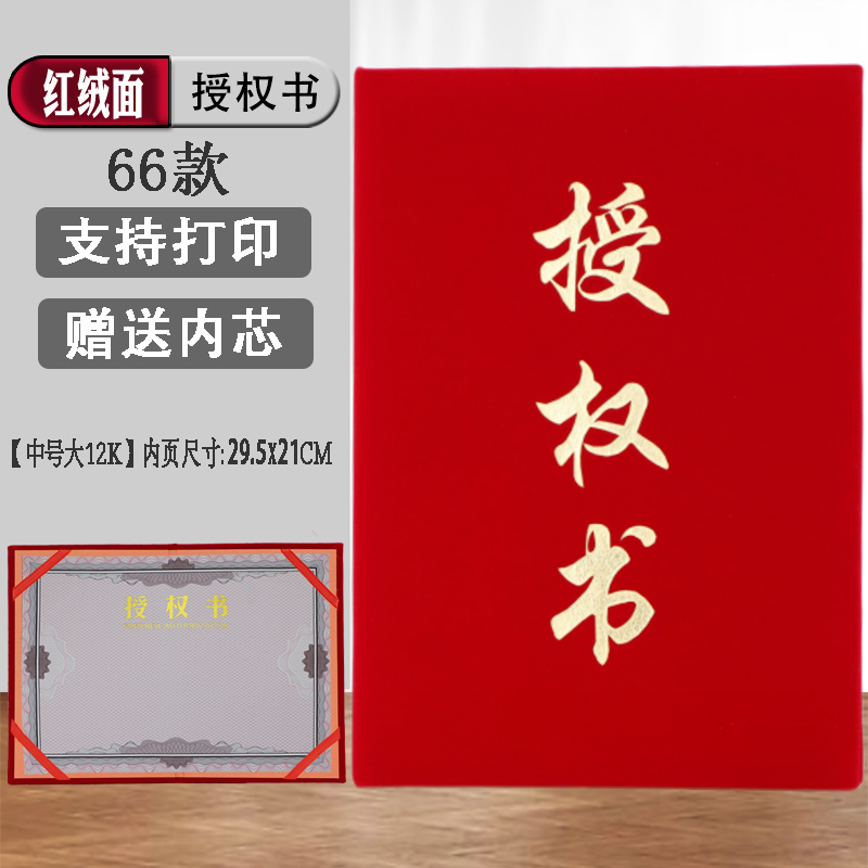 高档经典绒面A4授权书启恒