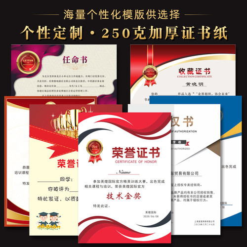 个性化A4证书内芯内页纸定制启恒