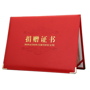 启恒捐赠证书捐赠证明书爱心证书捐款证书皮革面仿皮面封面外壳定做定制捐款爱心慈善证书内芯内页可提供打印
