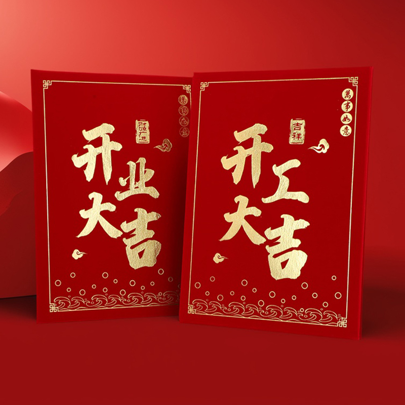 开业开工大吉庆祝典礼致辞稿夹