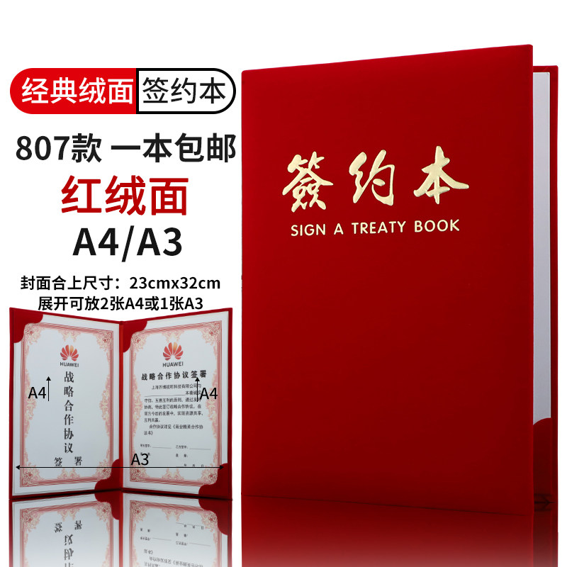 启恒A4大红烫金商务战略合作签约本签约夹绒面皮革面资料夹合约夹合同协议夹本书仪式本文件夹封面可定制LOGO