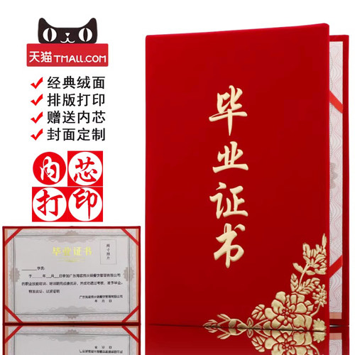 经典红绒面毕业证书外壳启恒