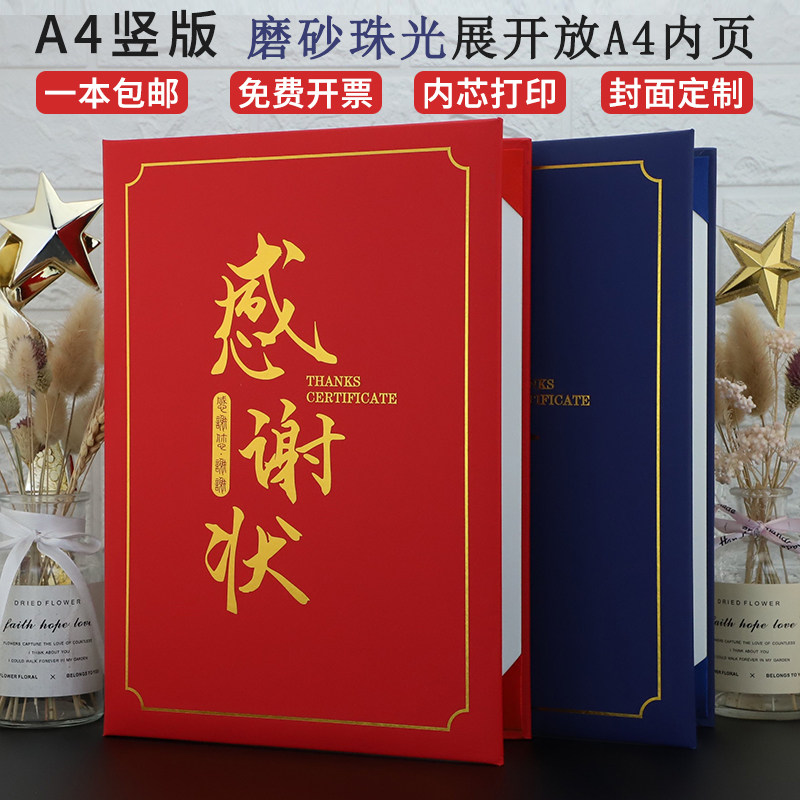 启恒珠光a4感谢证书感谢状创意新潮感谢信致谢函表彰抗疫捐赠获奖感谢