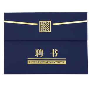 A4可摆台高档三折珠光面聘书任职招聘书聘请书任命书委任书结业授权书荣誉证书封面外壳订做定制LOGO内页打印