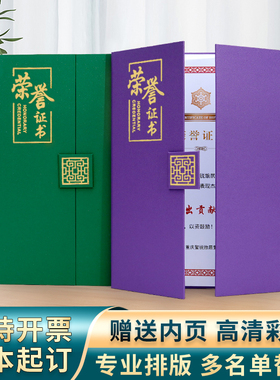 A4三折式荣誉证书套磨砂珠光面证书外壳奖状定制LOGO培训聘书结业获奖封面烫金定做封套欧式创意硬壳绿色紫色