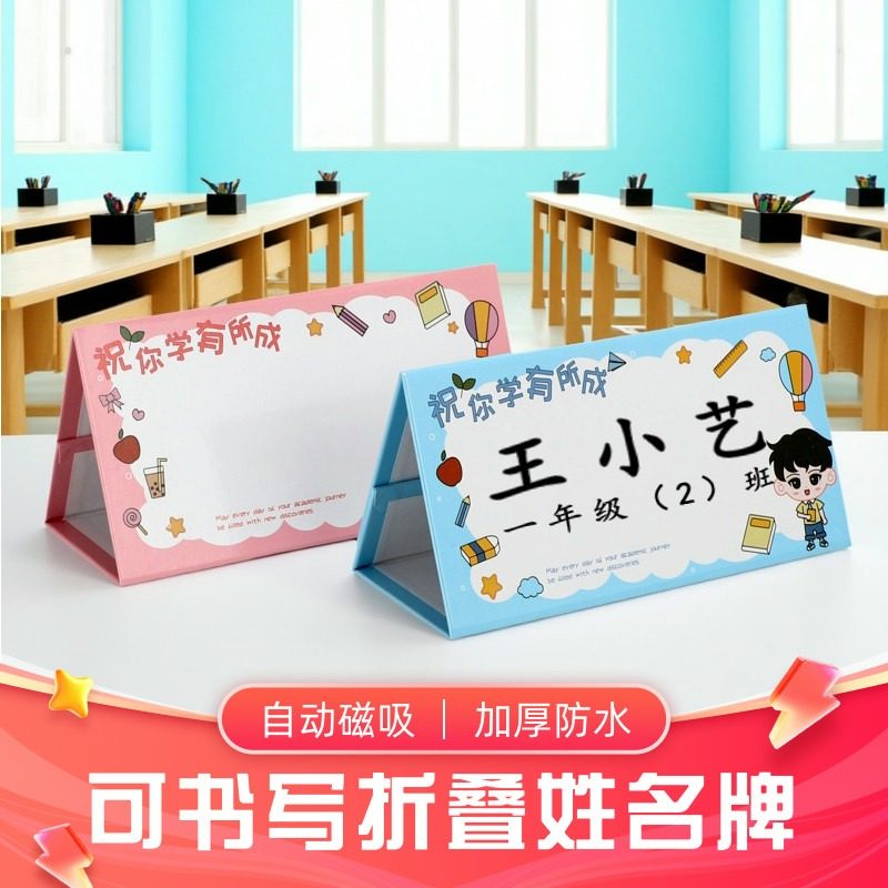 三角纸质可折叠磁性姓名牌