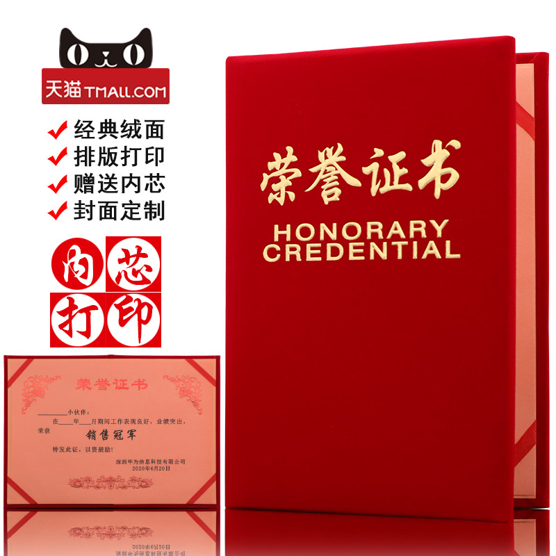 启恒红绒面荣誉证书颁奖得奖优秀员工会员结业培训纸12k收藏获奖状