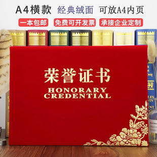 红绒面荣誉证书聘书培训股权证书颁奖奖状获奖毕业得奖证书外壳封面定制定做LOGO内芯页打印 横款 A4横版 西式