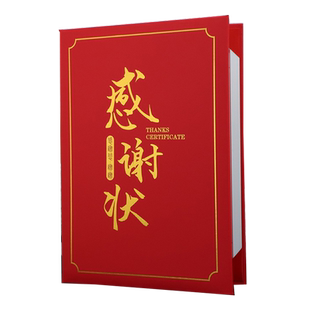 启恒A4新潮创意感谢证书感谢状感谢信致谢函表彰抗疫捐赠获奖感谢函答谢函荣誉证书聘书结业证书封面外壳封套