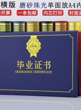 启恒A4毕业结业证书培训证书荣誉证书硬本蓝色红色珠光磨砂横式定做定制证书封套保护套封面外壳封皮