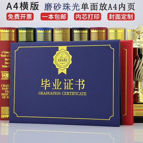 启恒a4毕业结业证书外壳