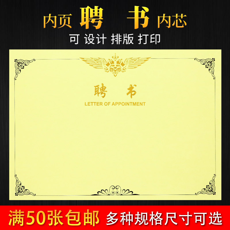 聘书聘任书任命书聘用聘请书内页纸内芯纸证书纸奖状纸烫金空白证书内