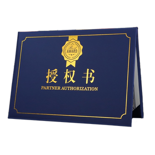 启恒A4代理商授权书l授权证书桌面摆台创意专利a4外壳封面定制荣誉证书框聘书相框相架制作定做内页内芯打印