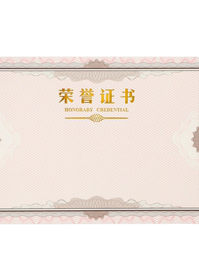 加厚烫金荣誉证书内芯纸启恒