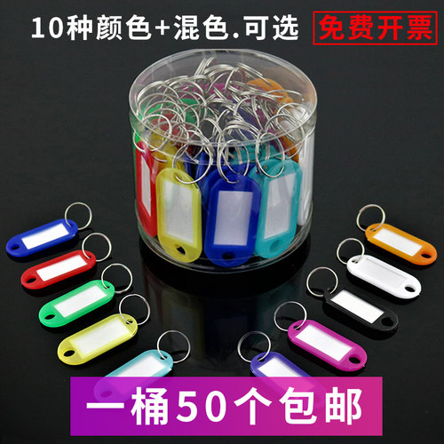 钥匙牌号码牌塑料钥匙盘钥匙板可标记吊牌挂牌标签分类牌锁匙牌金属钥匙盘钥匙板钥匙环大锁匙环钩圈串吊牌 - 封面