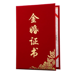 启恒A4金婚证书银婚钻石婚证书周年仪式纪念爸妈婚礼演讲稿宣誓婚姻结婚纪念证书DIY礼物封面内页可定制打印