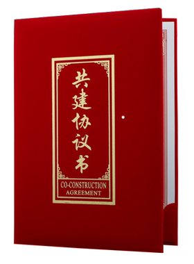 高档大气绒面A4共建协议书启恒