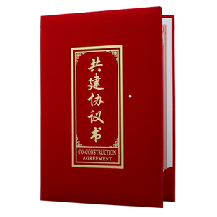 启恒A4新潮红绒面共建合作协议书战略合作协议签署证书结对联合项目签约本合同夹仪式签约夹本协议夹文件夹
