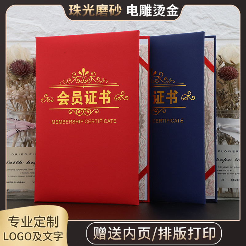启恒a4磨砂珠光面会员证书会员证协会社员证商会社团证vip会员颁奖