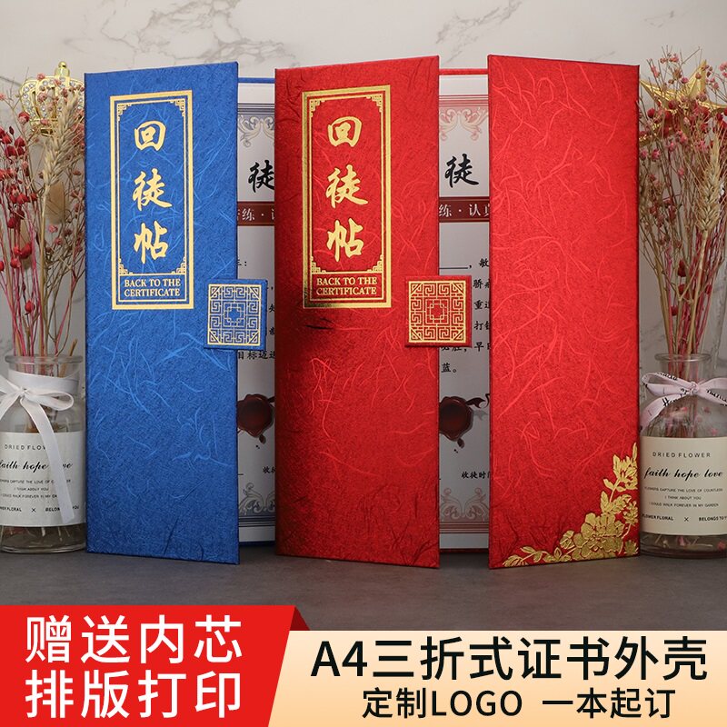 启恒新潮A4三折回徒帖收徒帖师徒传授培养新学员拜师帖出师证书贴12K特种纸硬面封面烫金定制作LOGO内页打印