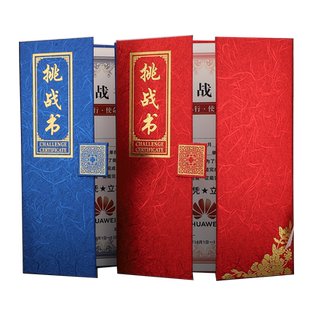 启恒A4三折挑战书军令状公司年底业绩销售立状指标喜报战报激励奖状目标责任状承诺保证书任务书封面外壳打印