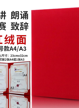 A3A4大红色资料夹红绒面皮革面皮面仿皮文件夹空白签约夹签约本商务合同夹演讲夹诗歌朗诵夹稿夹仪式本协议夹