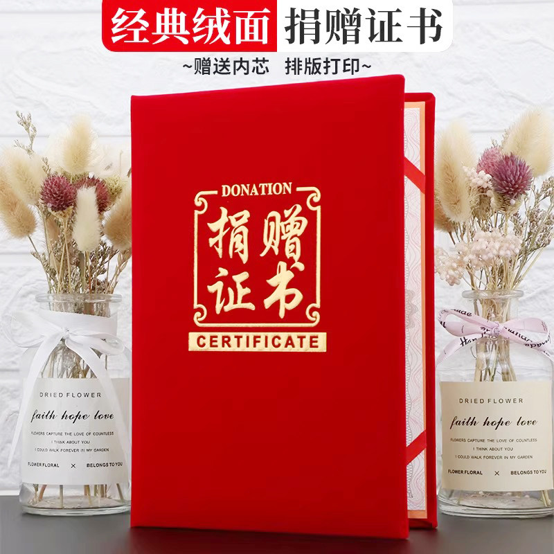 启恒A4捐赠证书捐款捐物出资证明书荣誉证书红十字会爱心证书慈善公益表彰奖状封面外壳定做定订制内页可打印 - 实物图