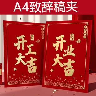 A4大红绒面商务活动公司商场开工开业大吉典礼仪式本乔迁之喜演讲本致辞发言朗诵夹证书聘书荣誉证书外壳烫金