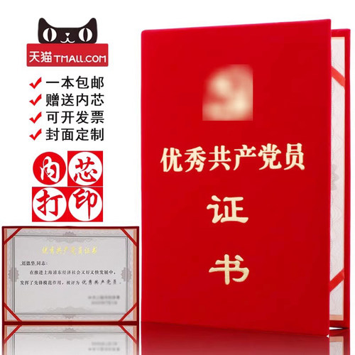 启恒优秀党员证书表彰先进工作者