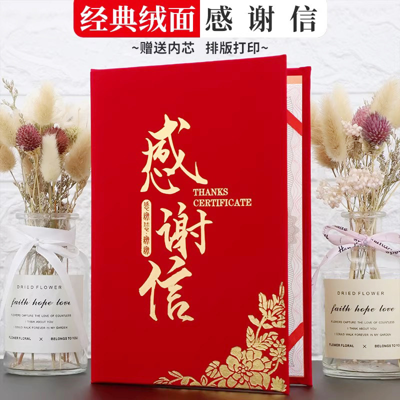 启恒红绒面感谢信感谢状证书致谢函抗疫表彰奖状捐赠获奖荣誉证封面外壳疫情防控防疫纪念留念志愿者证明定制