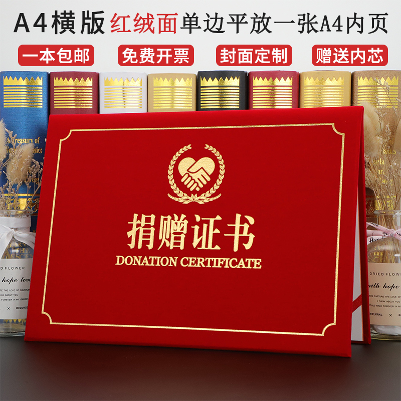 启恒a4捐赠证书红十字会爱心证书