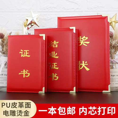 启恒高档皮革面证书奖状结业