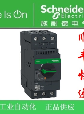 正品施耐德马达保护器GV3-P80/P73/P65/P50/P40//P32/P25/P18/P13