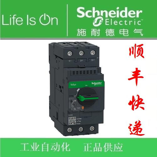 正品施耐德马达保护器GV3-P80/P73/P65/P50/P40//P32/P25/P18/P13