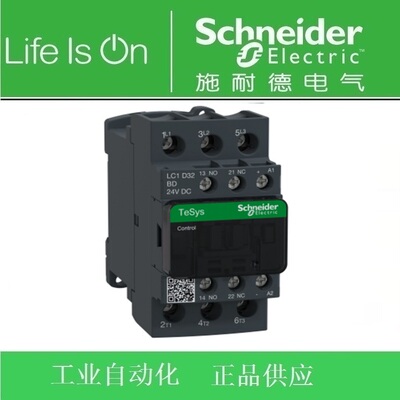 【原装正品】施耐德直流接触器LC1-D32BDC 32A DC24V LC1D32BDC