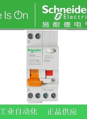 正品施耐德漏电开关EA9C45 1P+N C25A 30mA A类/MGNEA9C45C2530CA
