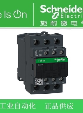 【正品】施耐德直流接触器LC1D32BL 32A低功耗DC24V LC1-D32BL