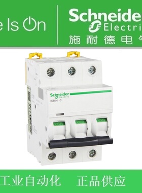正品 施耐德断路器/空气开关 IC65H 3P C63A 订货号A9F28363