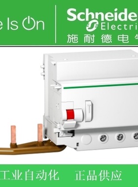 正品施耐德C120H漏电附件Vigi C120 AC类 300mA 3P订货号A9N18567