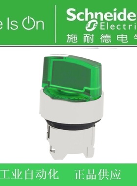 Schneider施耐德带灯选开关头ZB4BK1333三档自锁绿色ZB4-BK1333