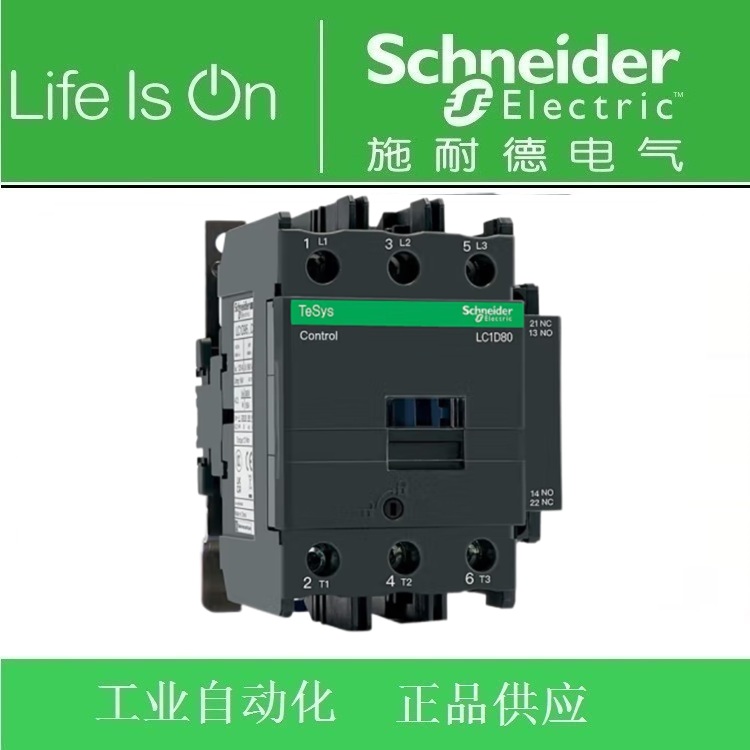 正品 施耐德交流接触器LC1D80M7C 80A AC220V LC1-D80M7C