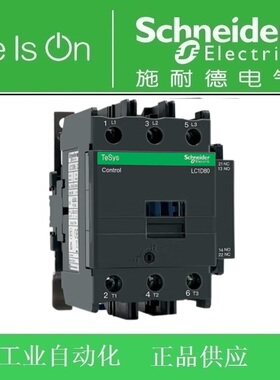 正品施耐德3极交流接触器LC1D80B7C 80A线圈电压AC24V LC1-D80B7C