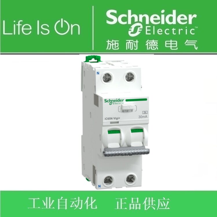 施耐德漏电开关Pro iC65N Vigi+ 2P C20A 30mA A ELE A9RBONC2201