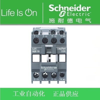 施耐德交流接触器LC1N-2510/2501/3210/3201/40/50/65/80/95Q5N