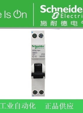 正品 施耐德1P+N漏电开关iDPNa Vigi+ELE C10A A类/A9D93610 18mm