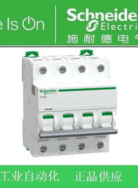 施耐德断路器/空气开关Pro iC65N 4P D10A 订货号A91ND410