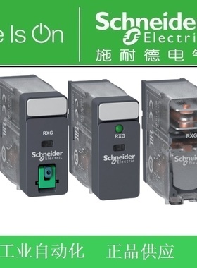 正品 施耐德继电器RXG12/13/16/22/23/26BD/P7/JD/F7/B7/ED/FD