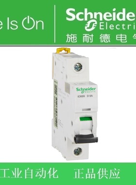 【正品】施耐德断路器/空气开关/IC65N 1P D6A/订货号A9F19106