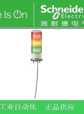 施耐德XVG一体式信号灯柱XVGB3SW报警灯/信号灯24V AC/DC带蜂鸣器