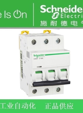 正品 施耐德断路器/空气开关 IC65H 3P C40A 订货号A9F28340